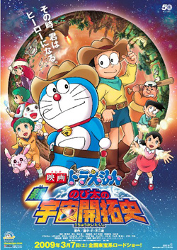 พูดคุยหนัง Doraemon The Movie 29: Nobita’s Space Adventure เกิดอารมณ์