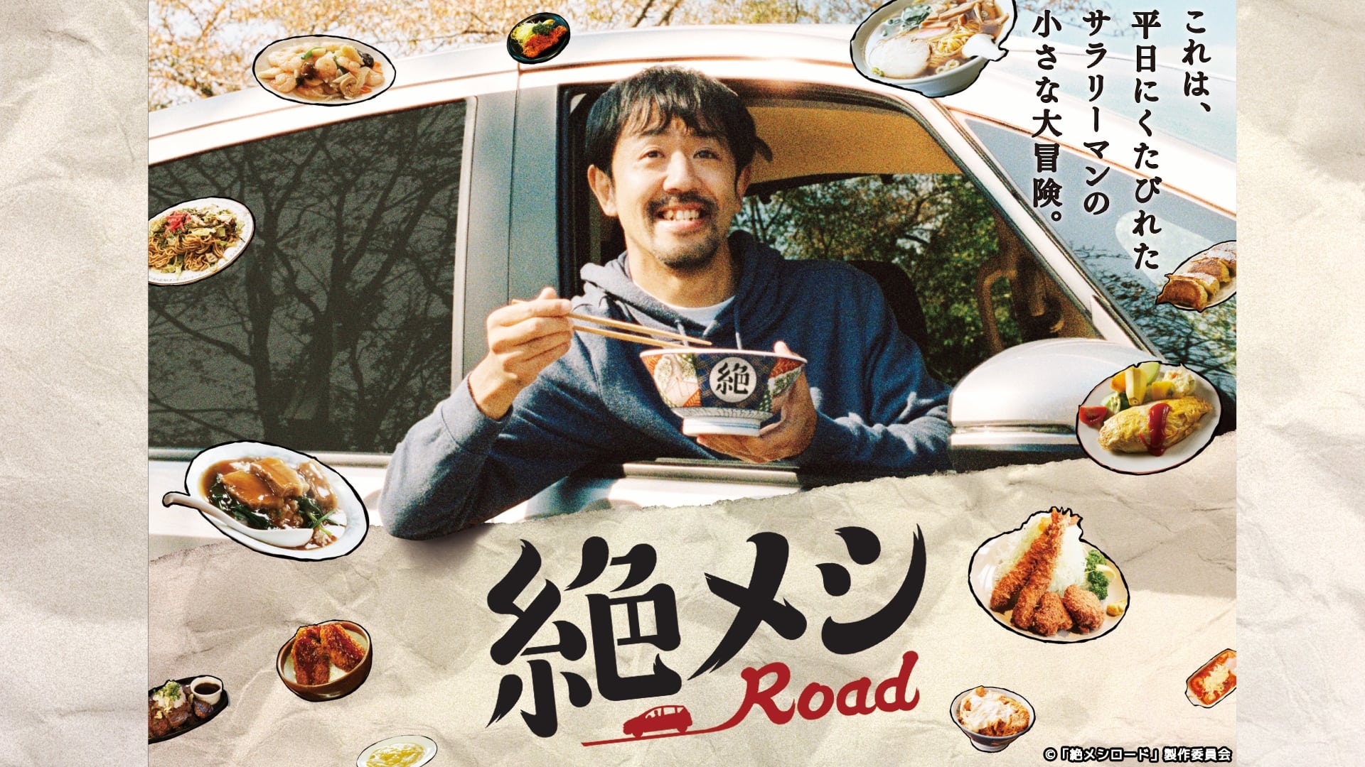 สปอยหนังใหม่ The Road to Red Restaurants List ดูเพลิน