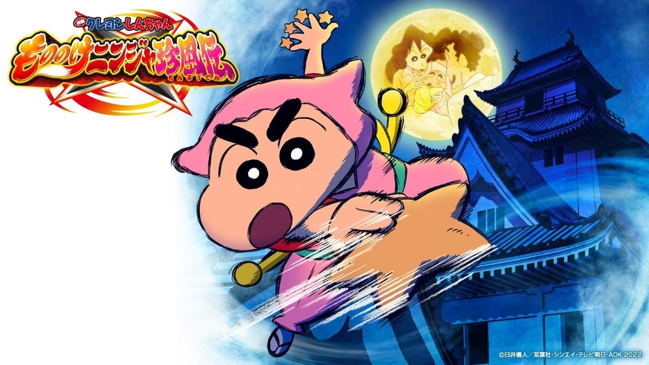 รีวิวภาพยนตร์ Crayon Shin-chan Movie 30 Mononoke Ninja Chinpuuden มีเอกลักษณ์